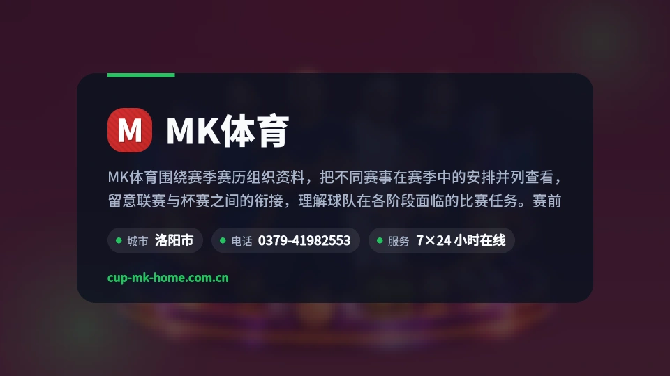 初识MK体育