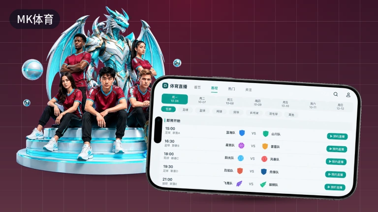 MK体育：欧冠直播回放集锦在线观看